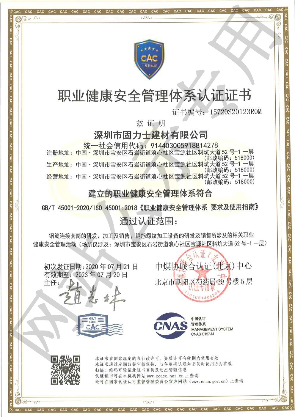 正安ISO45001证书